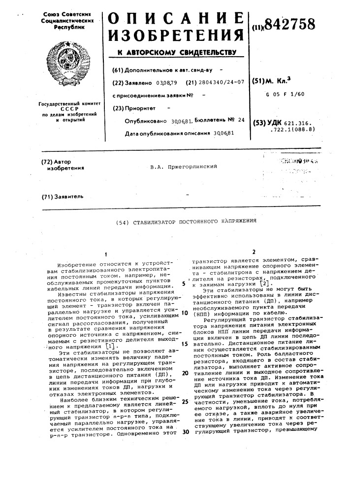 Стабилизатор постоянного напряжения (патент 842758)