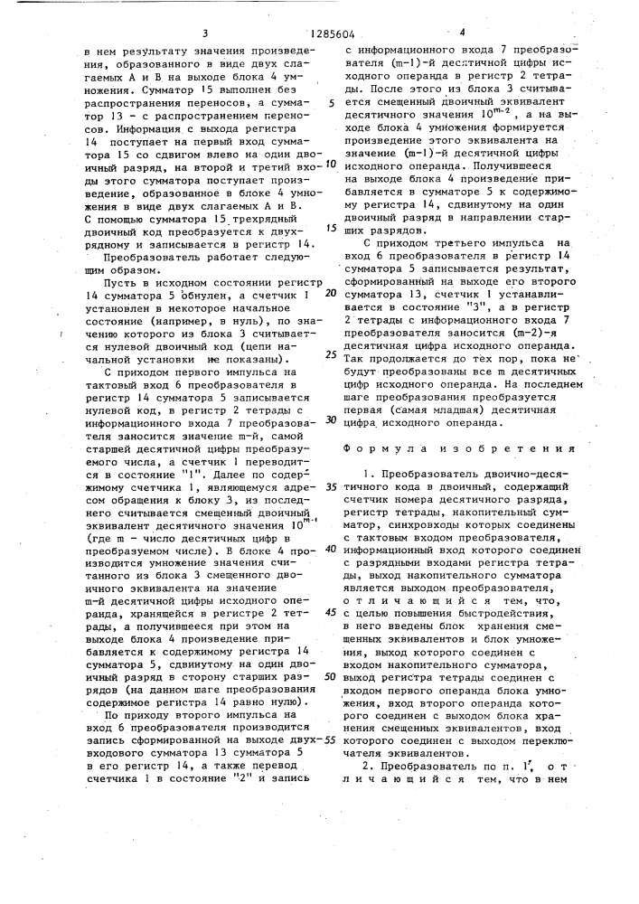 Преобразователь двоично-десятичного кода в двоичный (патент 1285604)