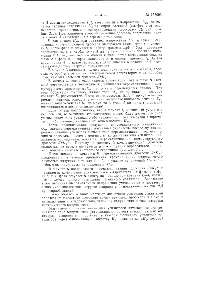 Патент ссср  157003 (патент 157003)