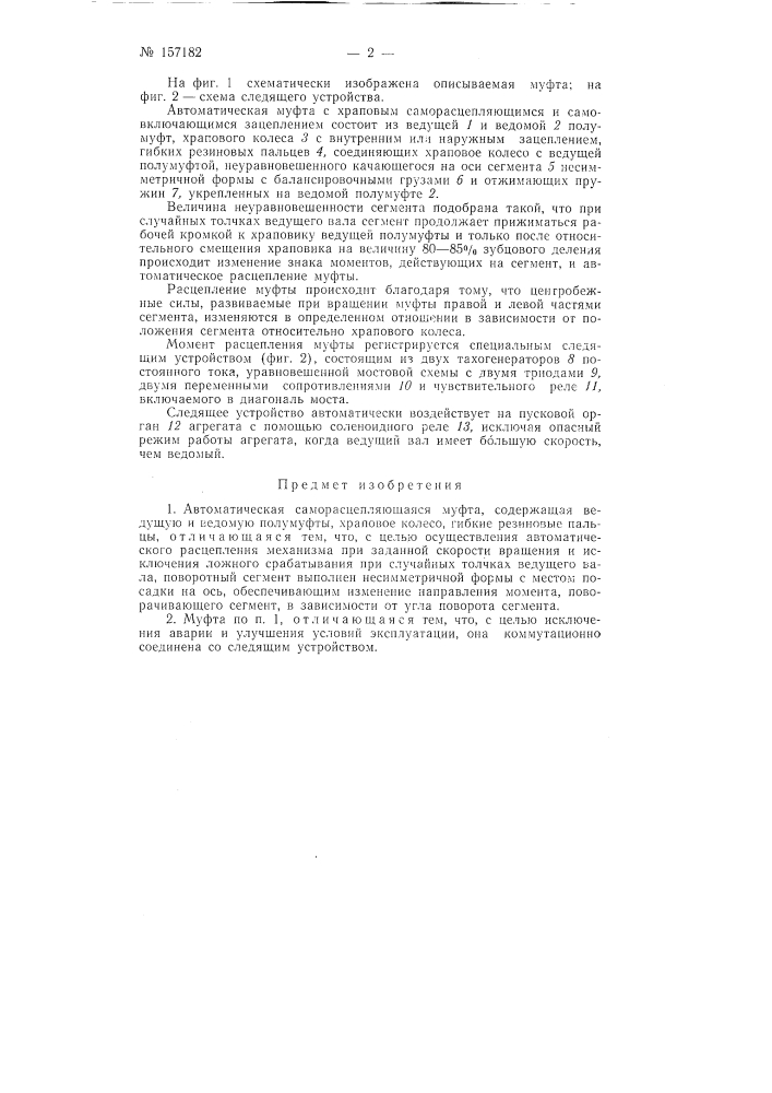 Патент ссср  157182 (патент 157182)