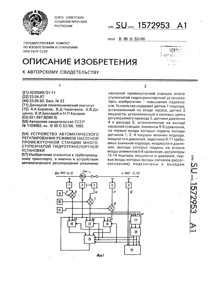 Устройство автоматического регулирования режимов насосной промежуточной станции многоступенчатой гидротранспортной установки (патент 1572953)