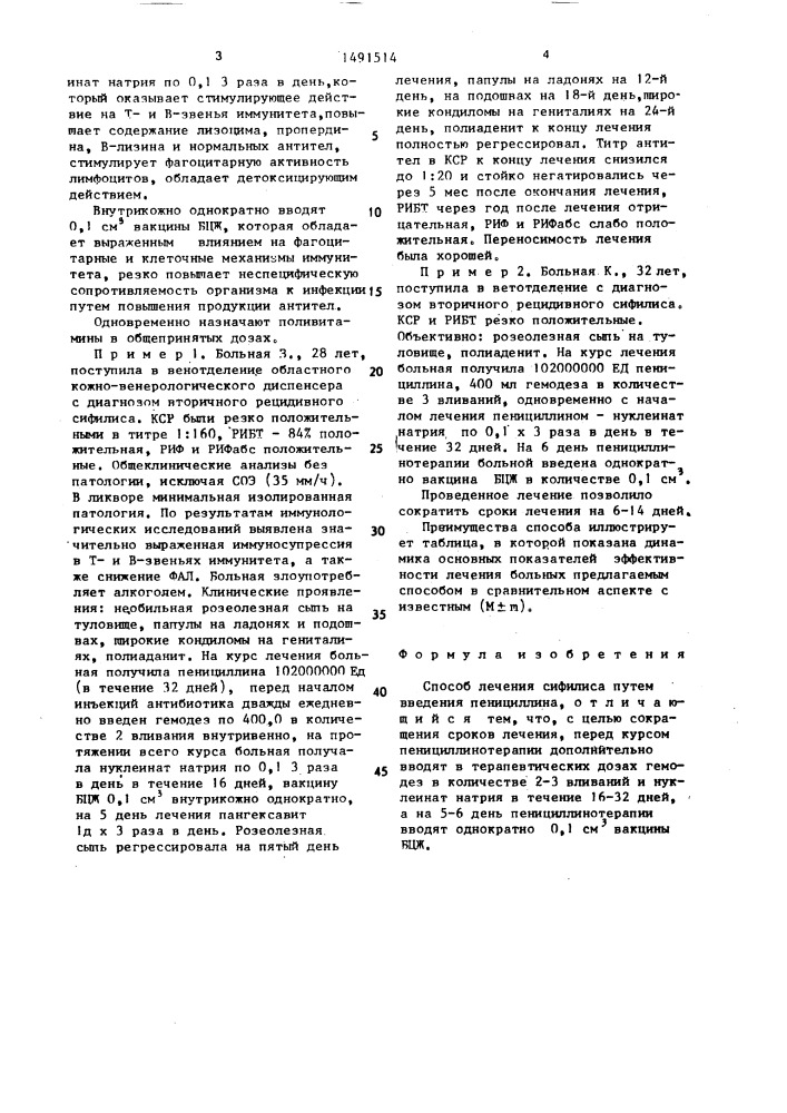 Способ лечения сифилиса (патент 1491514)