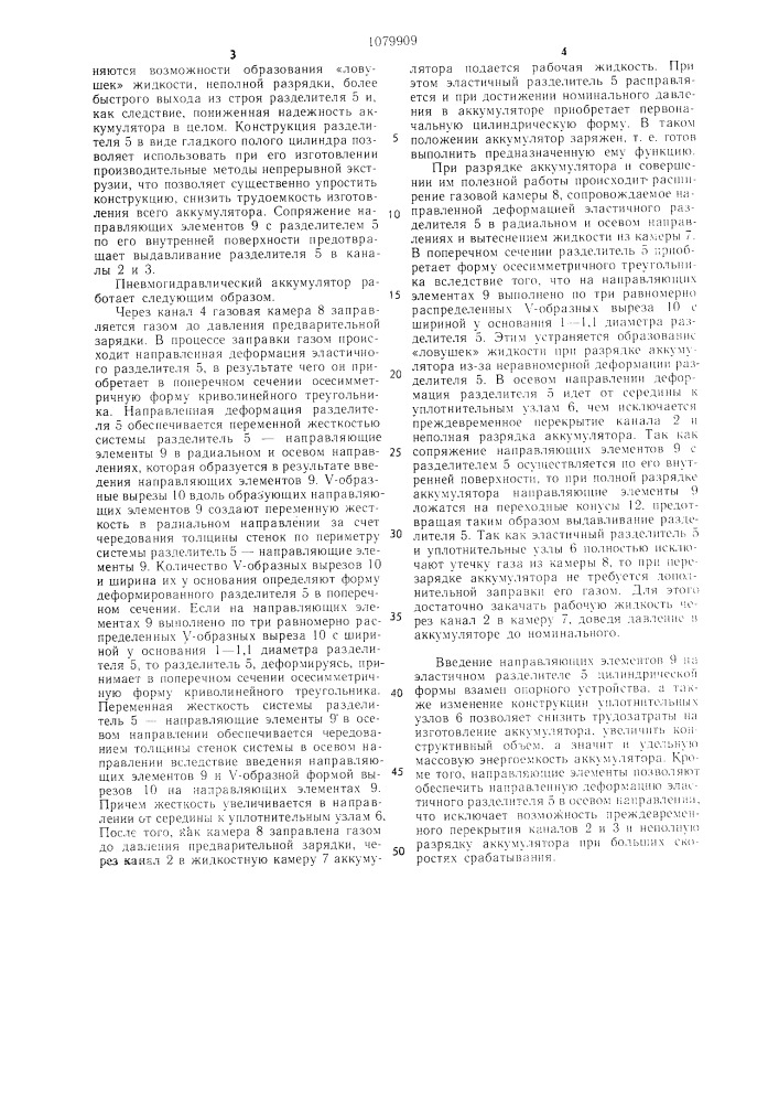 Пневмогидравлический аккумулятор (патент 1079909)