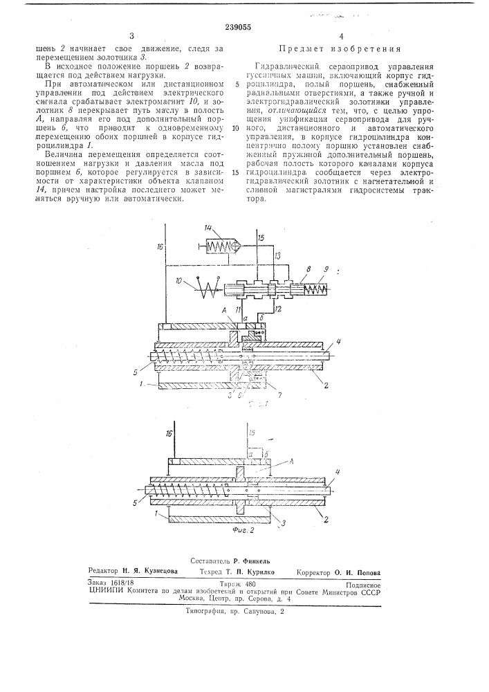 Гидравлический сервопривод управления гусеничных машин (патент 239055)