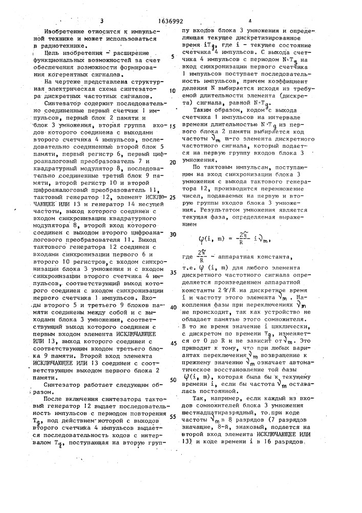 Синтезатор дискретных частотных сигналов (патент 1636992)