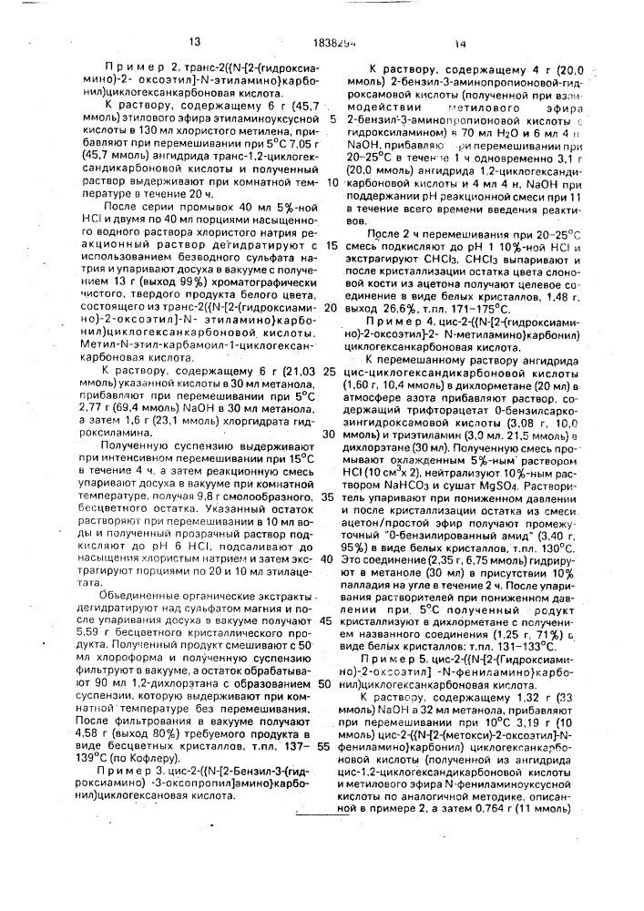 Амиды циклометилен-1,2-дикарбоновых кислот, обладающие гипотензивной активностью (патент 1838294)