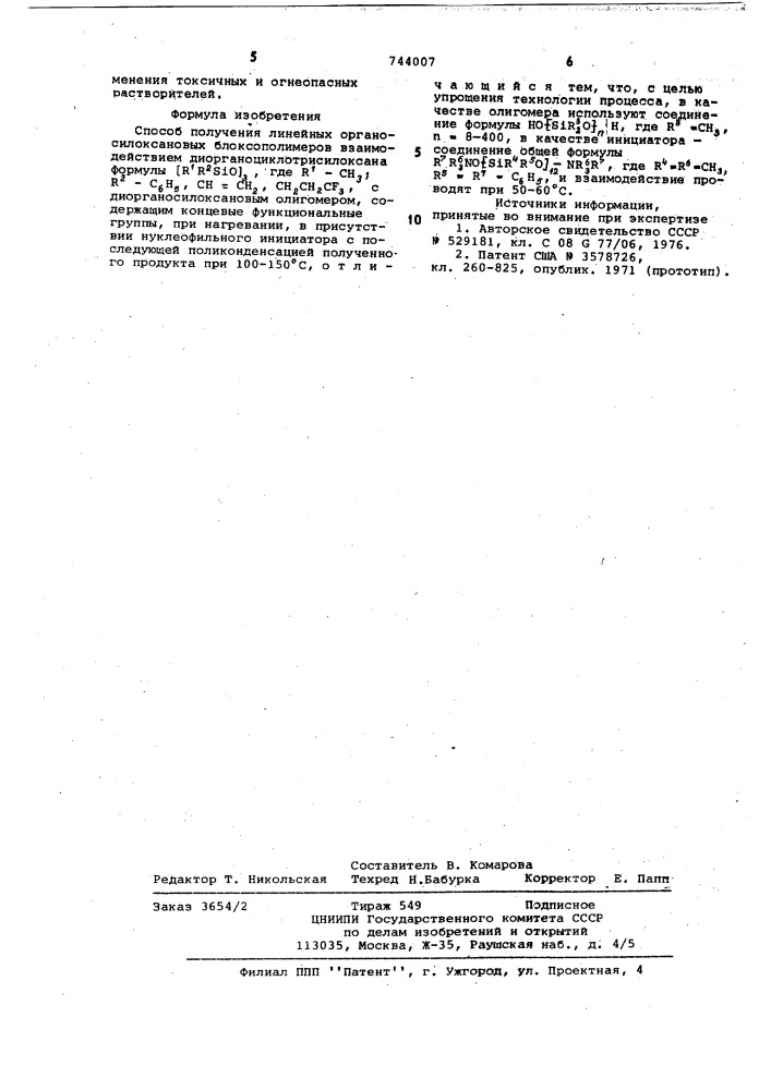 Способ получения линейных органосилоксановых блоксополимеров (патент 744007)