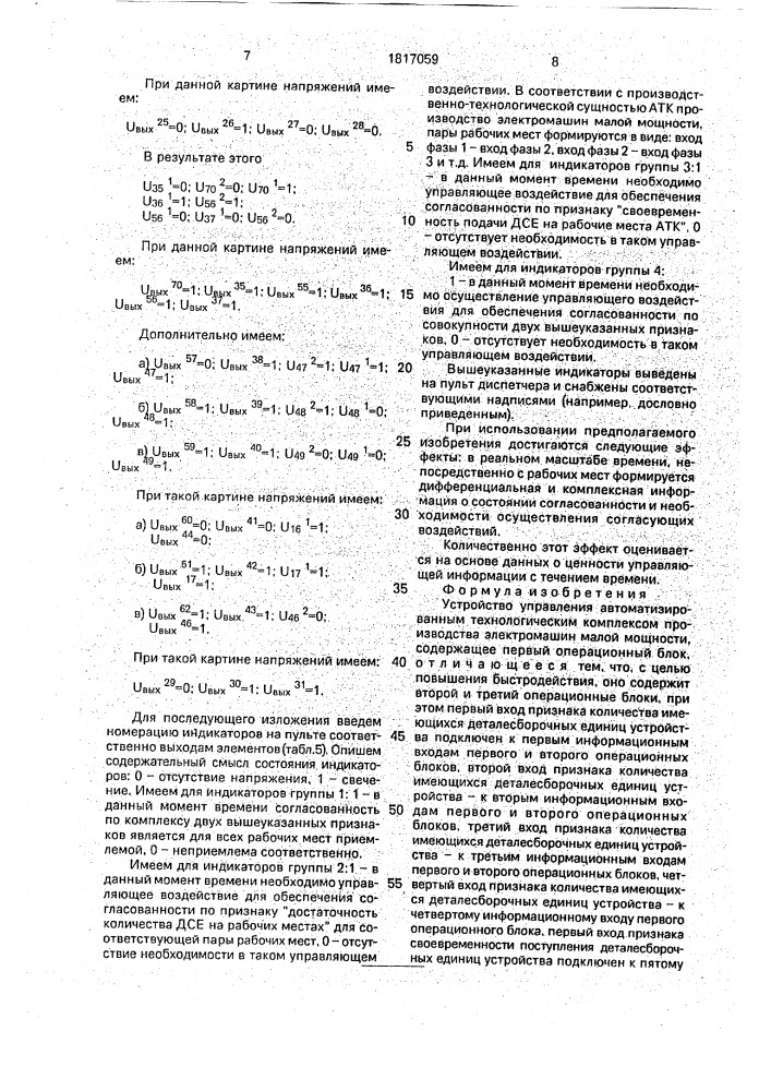 Устройство управления автоматизированным технологическим комплексом производства электромашин малой мощности (патент 1817059)