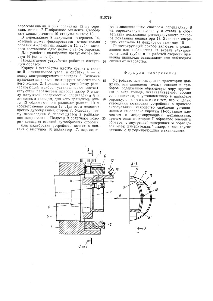 Устройство для измерения траектории движения оси шпинделя точных станков и приборов (патент 513789)