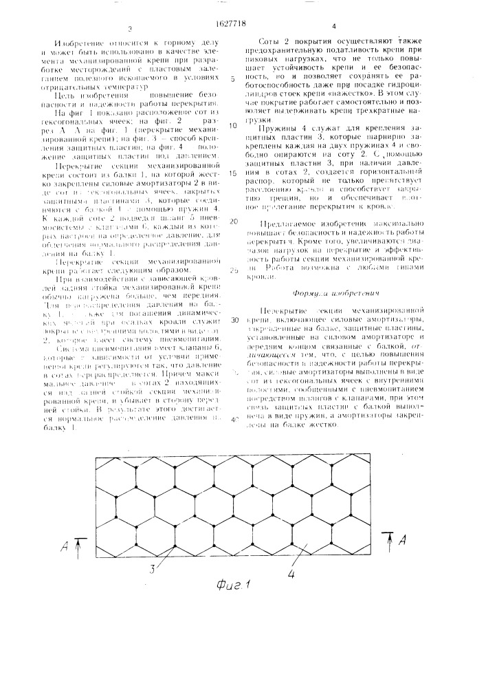 Перекрытие секции механизированной крепи (патент 1627718)