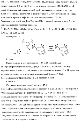 Бициклические производные в качестве ингибиторов сетр (патент 2430917)