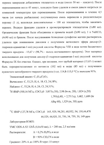 Способ получения ингибиторов дипептидилпептидазы iv и их производных (патент 2373194)