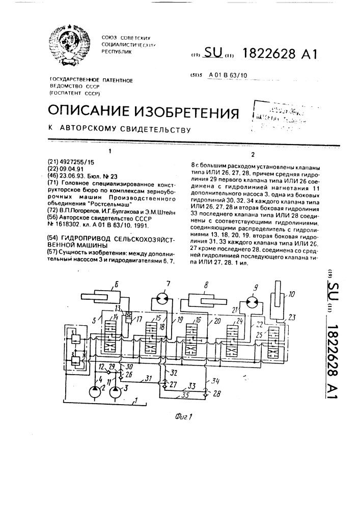 Гидропривод сельскохозяйственной машины (патент 1822628)