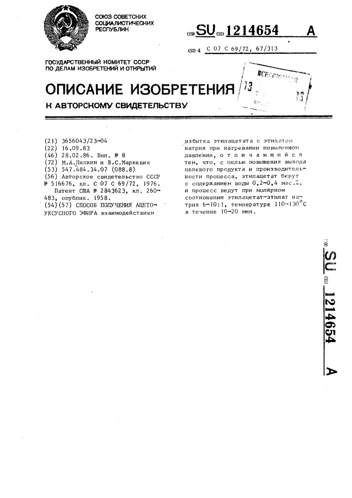 Способ получения ацетоуксусного эфира (патент 1214654)