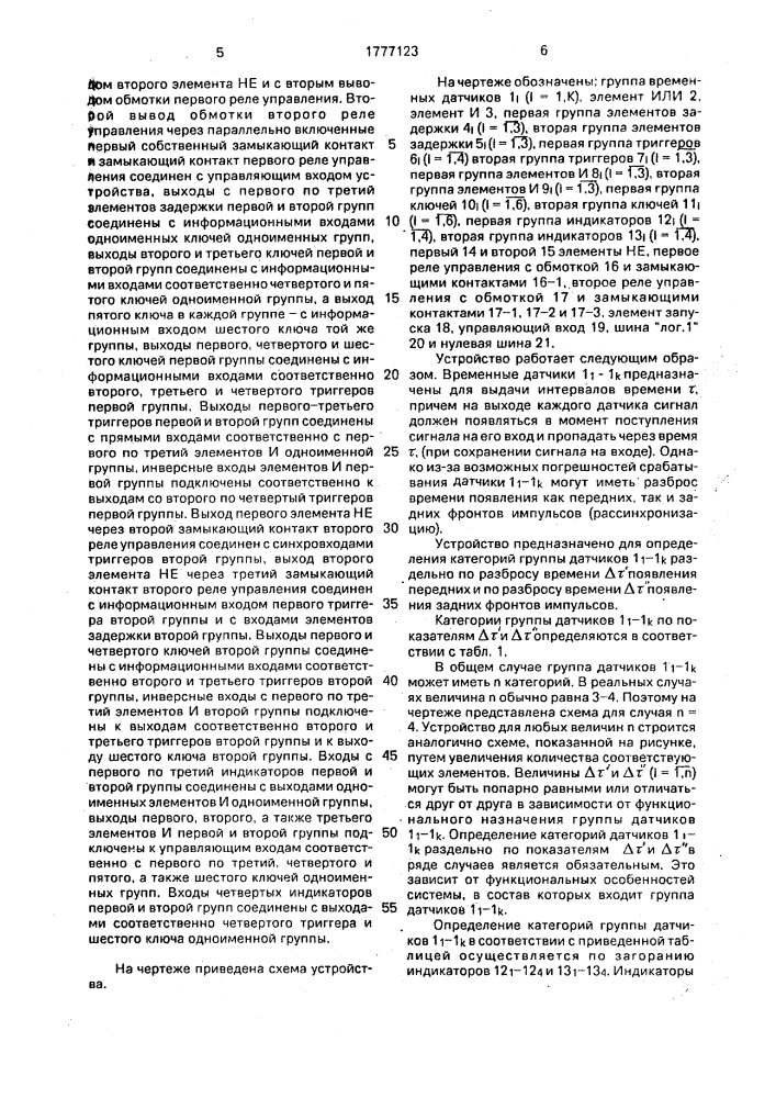 Устройство для контроля группы временных датчиков (патент 1777123)