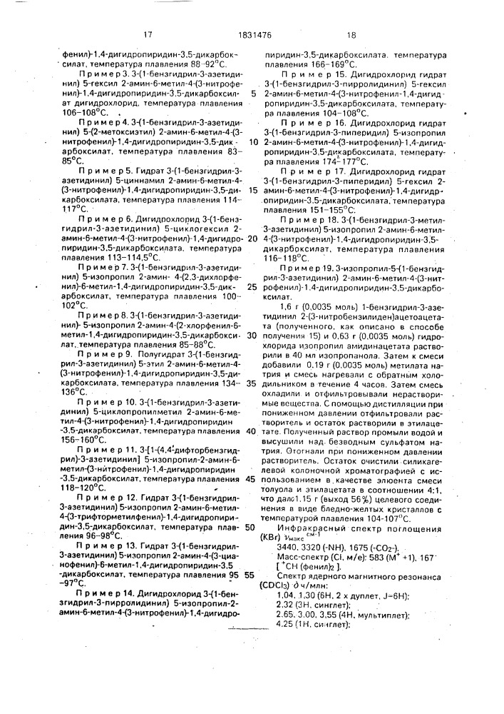 Способ получения производных дигидропиридина (патент 1831476)