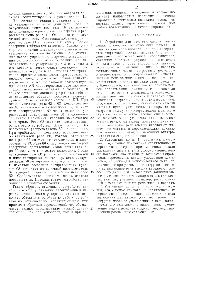 Патент ссср  423685 (патент 423685)