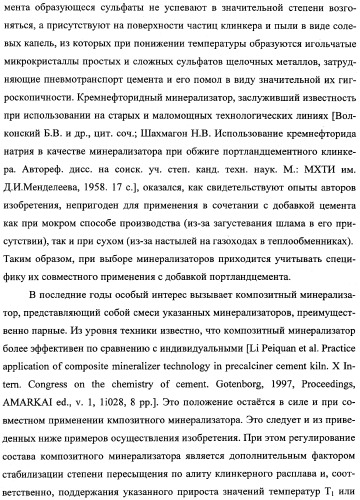 Способ изготовления портландцемента (патент 2333897)