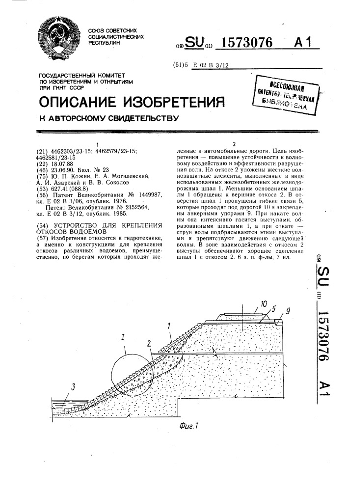 Устройство для крепления откосов водоемов (патент 1573076)