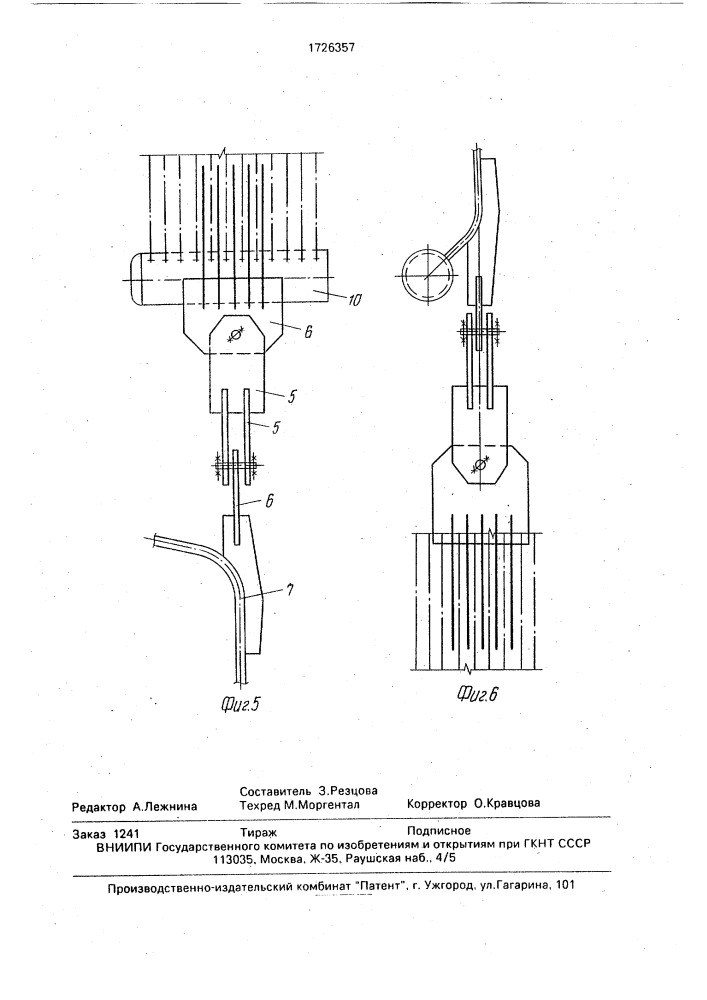 Грузозахватное устройство (патент 1726357)