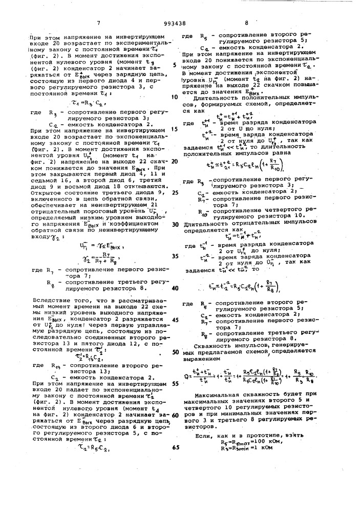 Генератор импульсов с регулируемой скважностью (патент 993438)