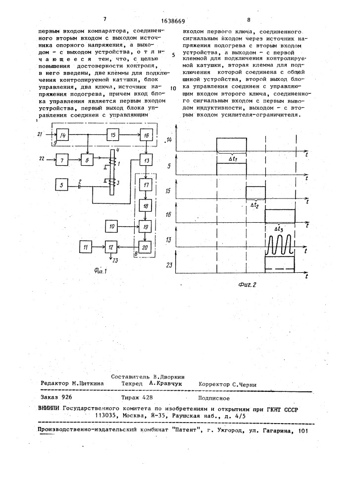 Устройство для контроля катушек электроаппаратов (патент 1638669)