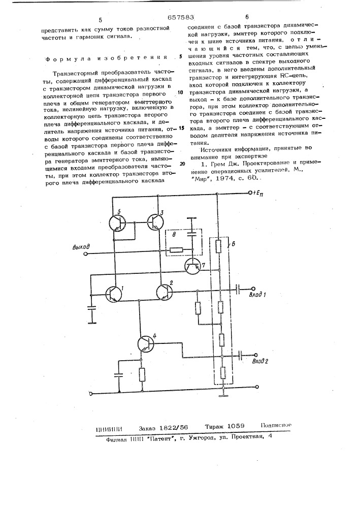 Транзисторный преобразователь частоты (патент 657583)