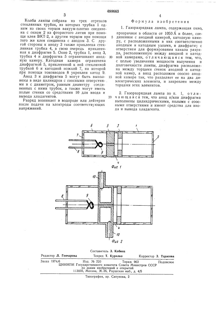 Газоразрядная лампа (патент 498663)