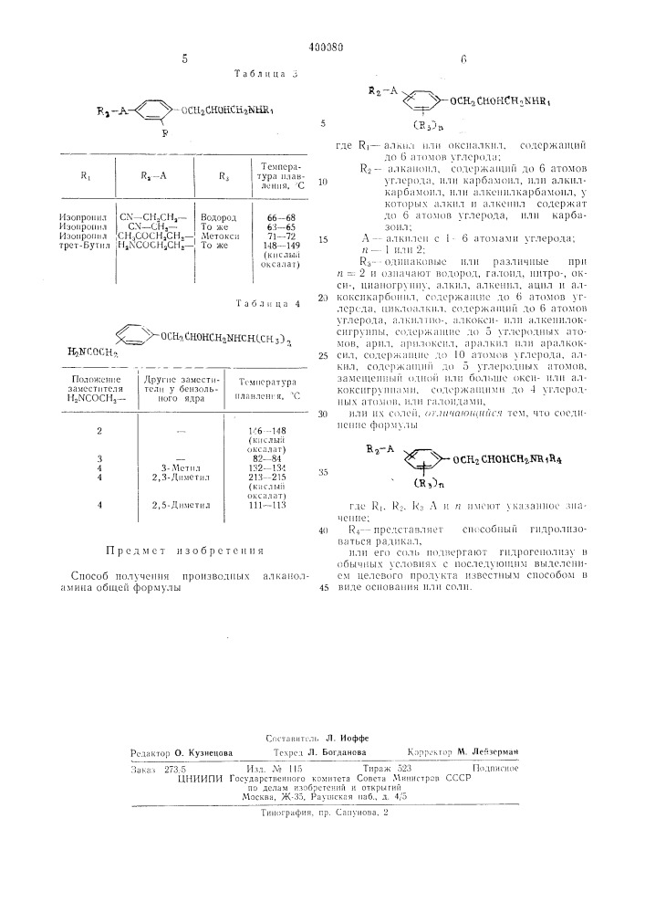 В п т б (патент 400080)