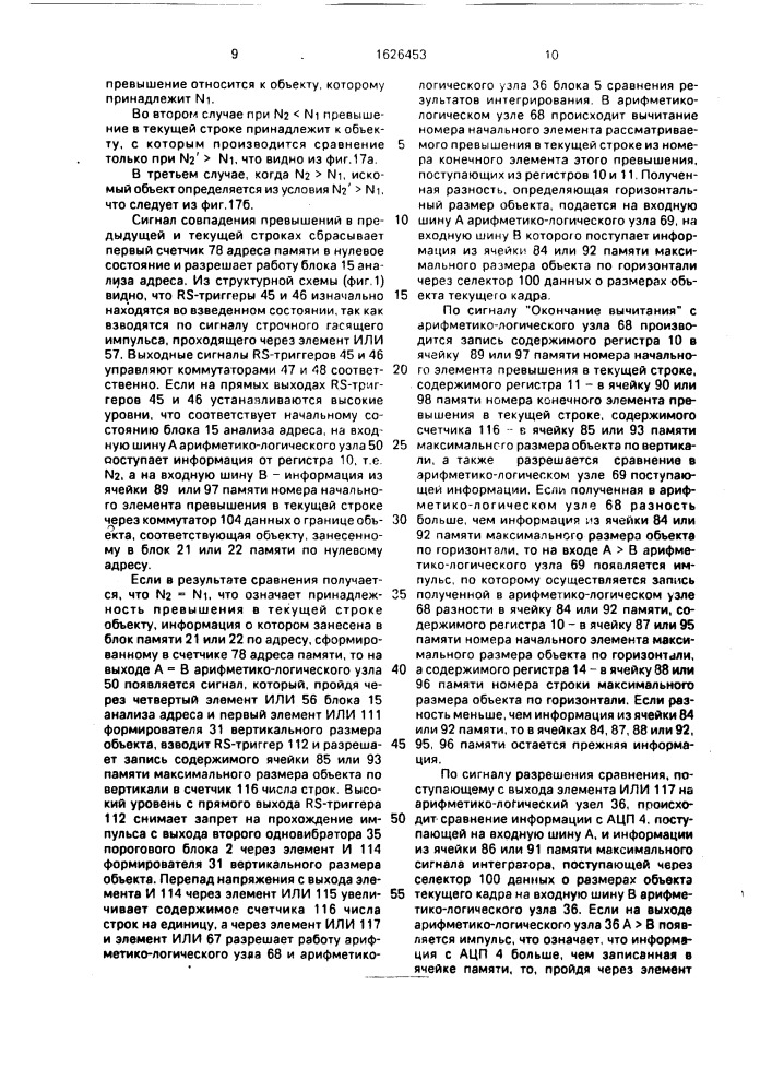 Телевизионный координатор (патент 1626453)