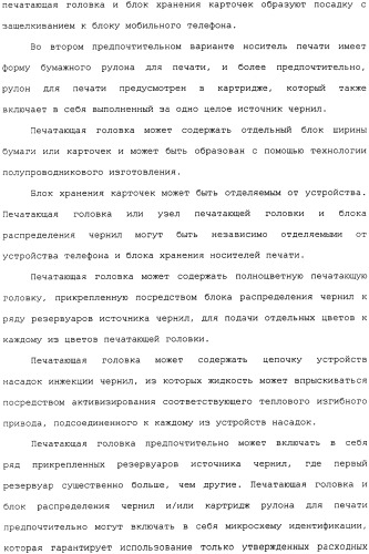Удерживаемый в руке мобильный телефон с выполненным за одно целое внутренним принтером (патент 2344565)