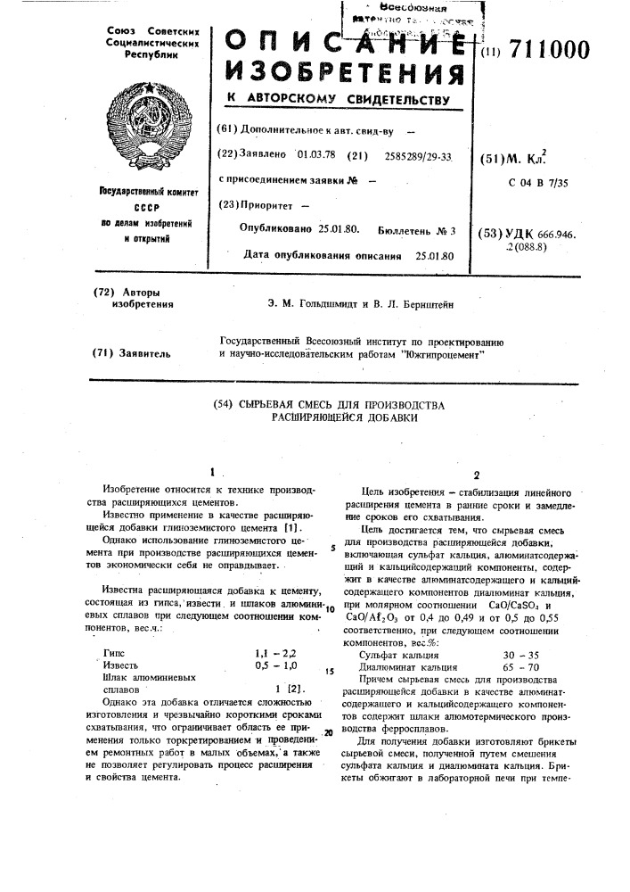 Сырьевая смесь для производства расширяющейся добавки (патент 711000)