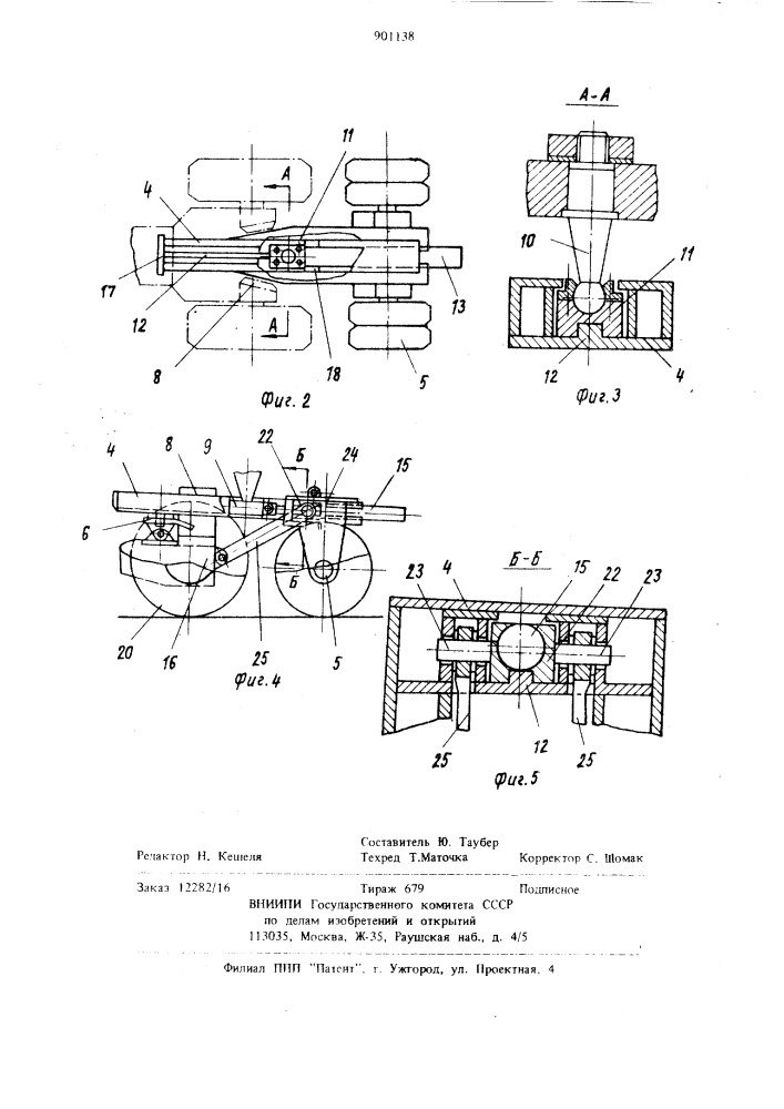 Сочлененное транспортное средство (патент 901138)