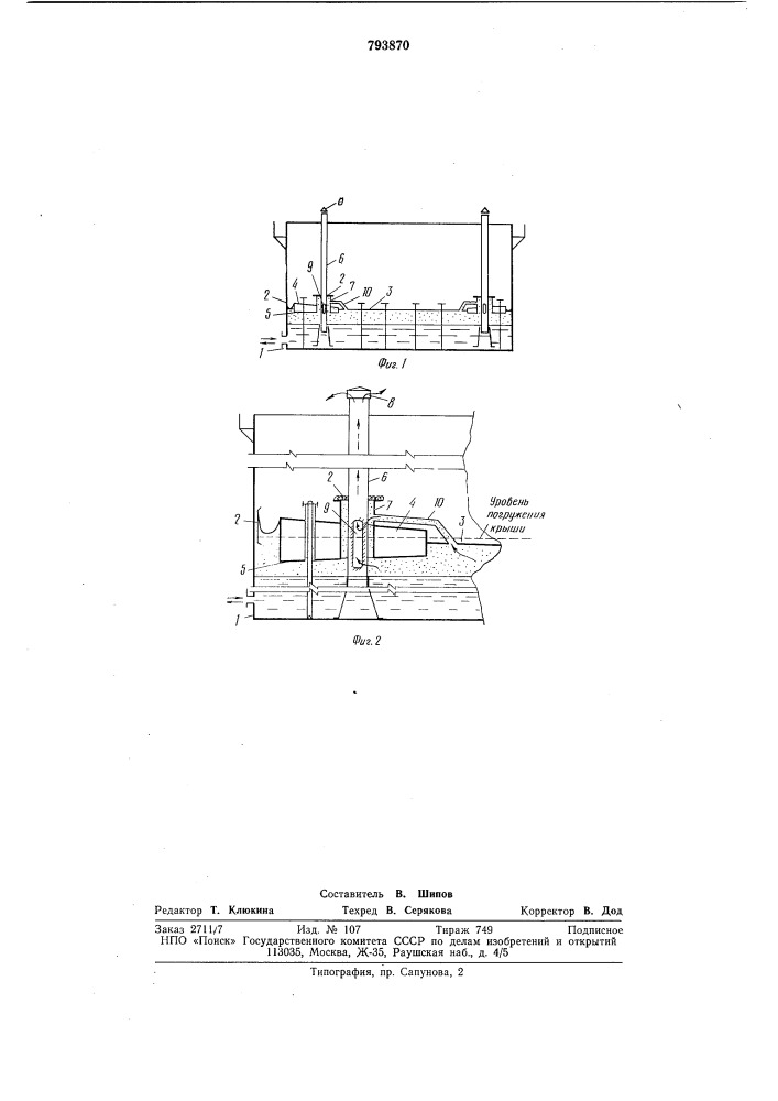 Резервуар для жидкостей (патент 793870)
