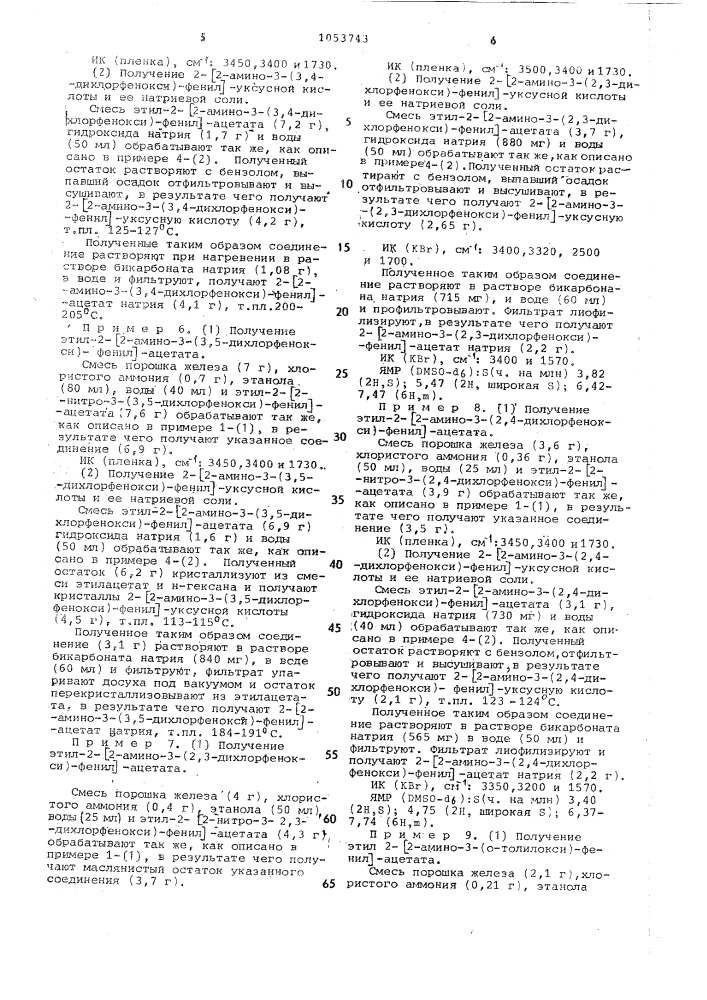 Способ получения производных фенилуксусной кислоты или их солей (патент 1053743)