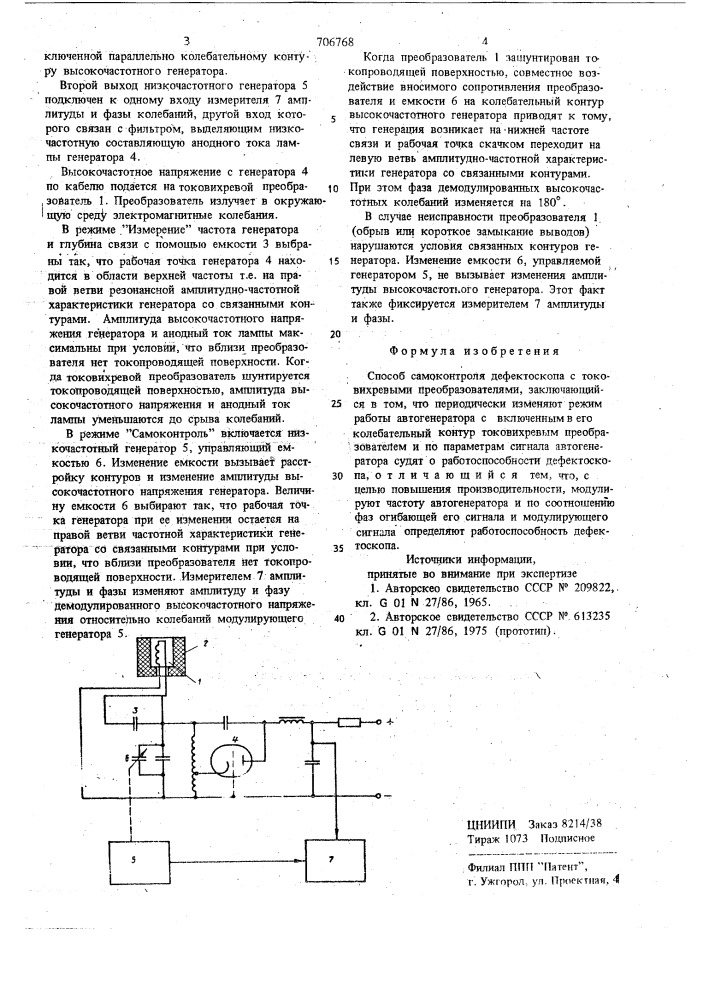 Способ самоконтроля дефектоскопа (патент 706768)