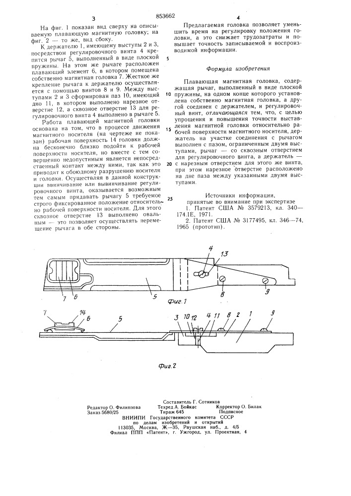 Плавающая магнитная головка (патент 853662)