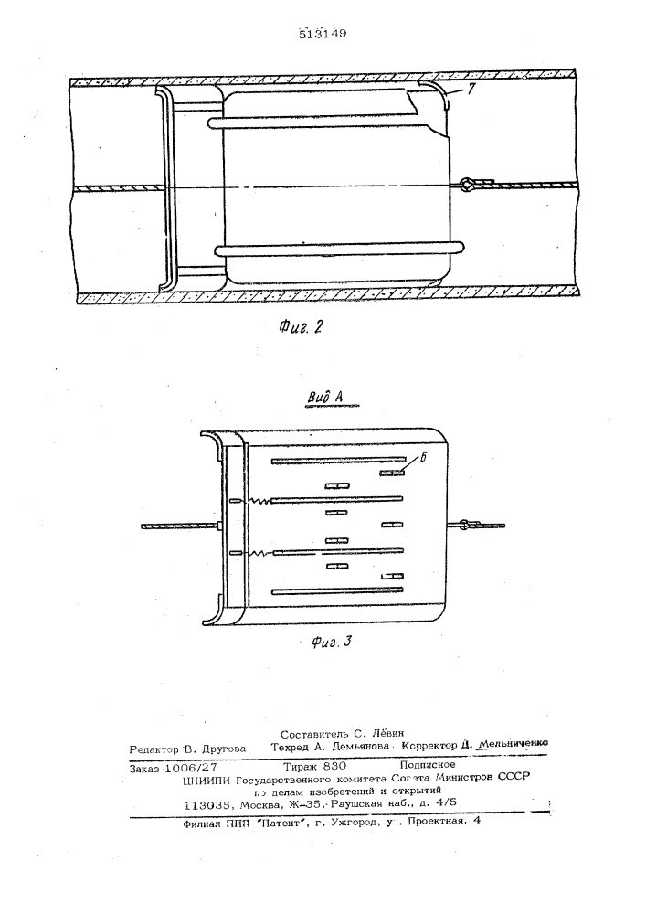 Устройство для очистки трубопроводов от наносов (патент 513149)