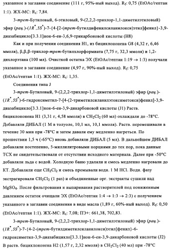 Производные 7-арил-3,9-диазабицикло(3.3.1)-нон-6-ена - ингибиторы ренина (патент 2343153)