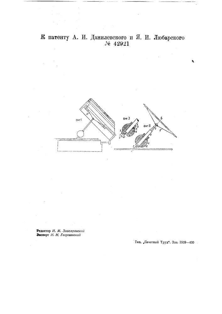 Граммофон (патент 42921)