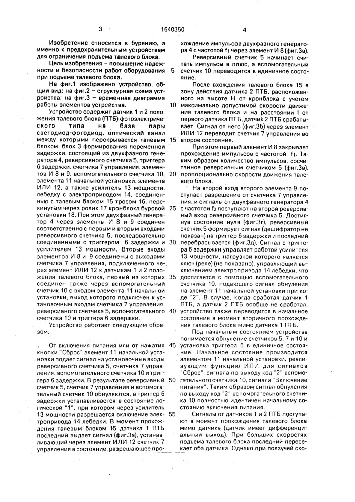 Устройство ограничения подъема талевого блока (патент 1640350)