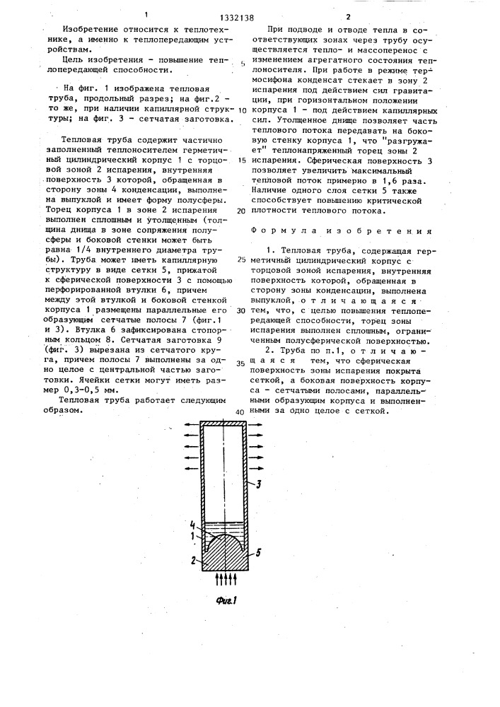 Тепловая труба (патент 1332138)