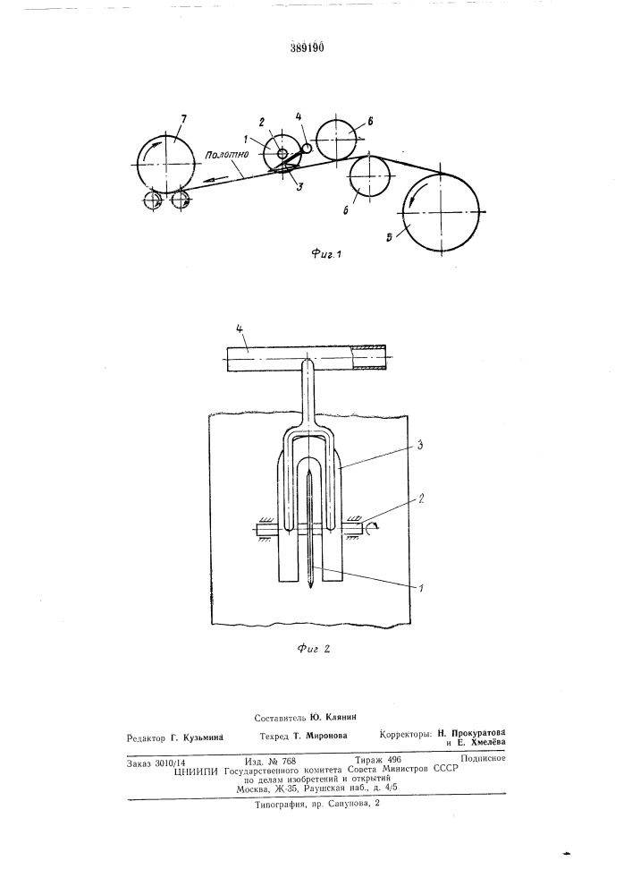 Устройство для продольного резания рулонных материалов (патент 389190)