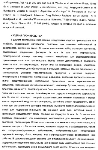 Ингибиторы фосфоинозитид-3-киназы и содержащие их фармацевтические композиции (патент 2437888)