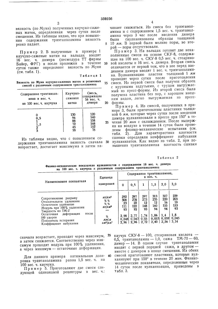 Способ получения структурированных полиуретановых эластомеров (патент 359256)