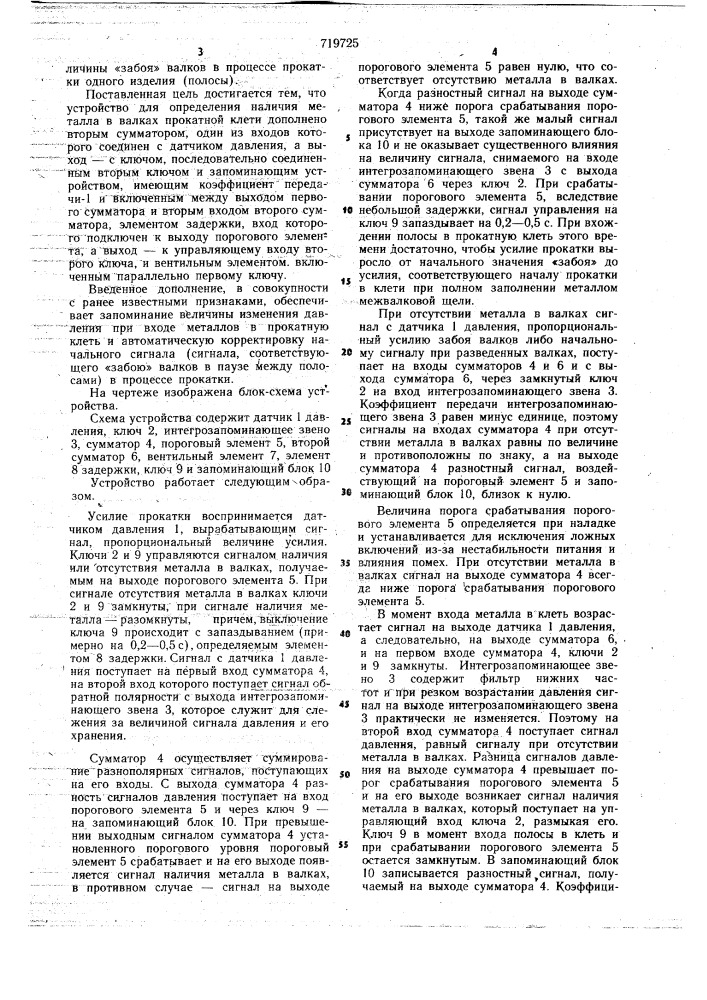 Устройство для определения наличия металла в валках прокатной клети (патент 719725)