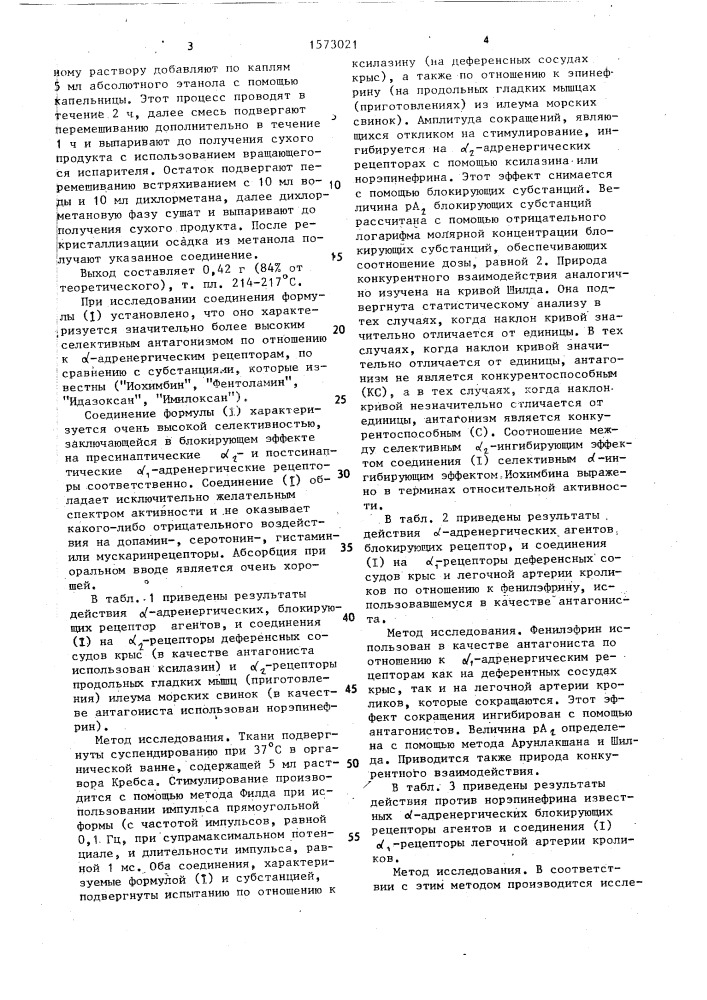 14 @ -окси-7,8-метилендиоксиаллобербан, обладающий антидепрессивной активностью (патент 1573021)