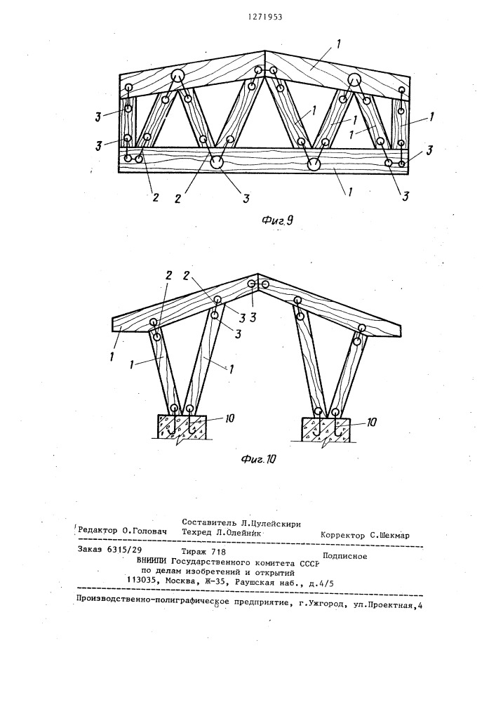 Узловое соединение (патент 1271953)
