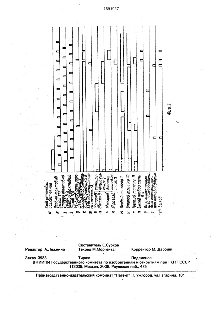 Устройство корректировки фазы для схем синхронизации (патент 1691937)