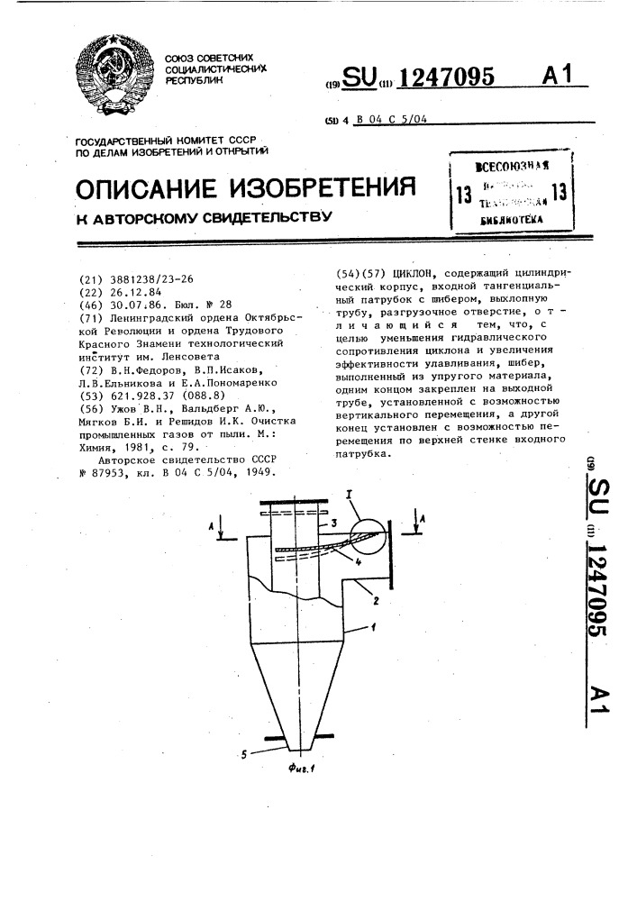 Циклон (патент 1247095)